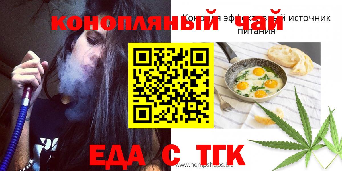 Йошкар-Ола  Еда ТГК конопля  Вход с VPN 