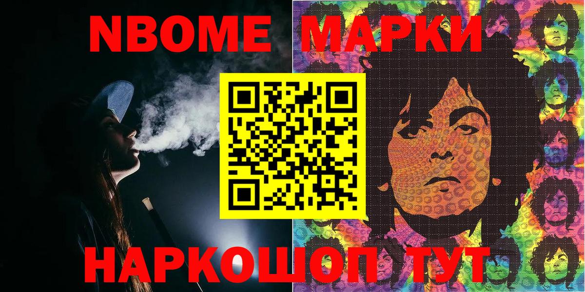Марки N-bome 1,8мг Йошкар-Ола