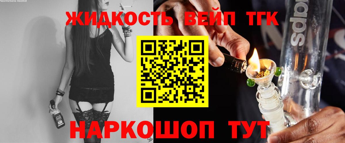 ТГК жижа Йошкар-Ола