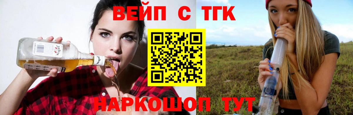 ТГК концентрат  Вход с VPN  Йошкар-Ола  Дистиллят ТГК вейп 